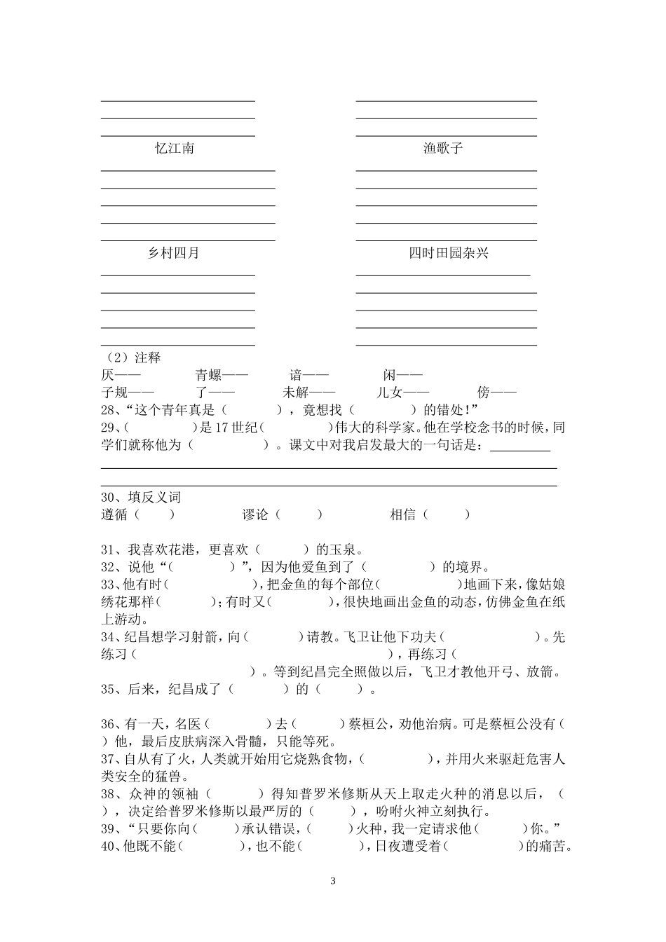 四年级语文下册专项练习：按课文内容填空_第3页