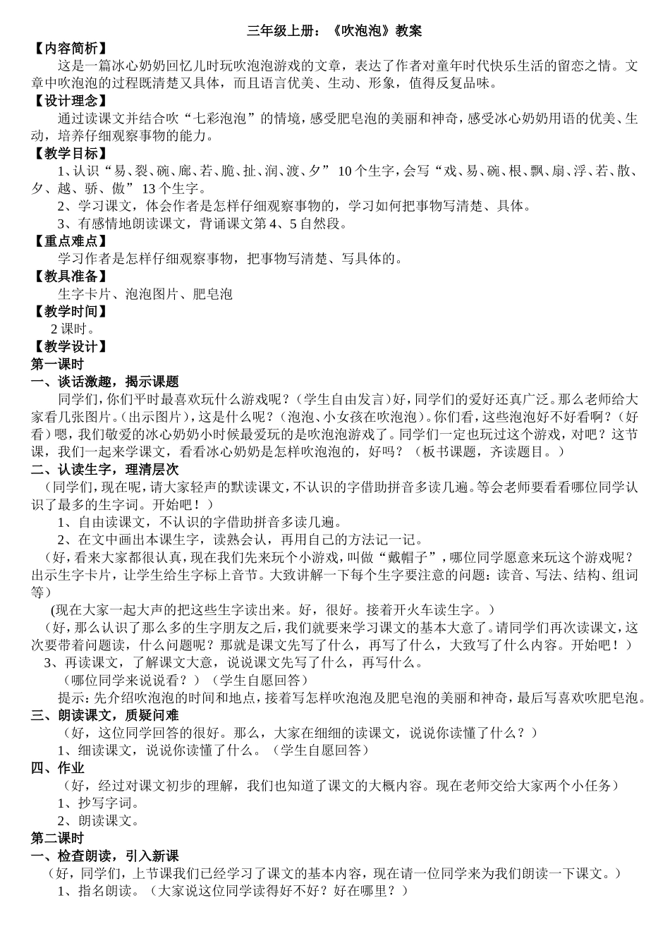 《吹泡泡》教学设计_第1页