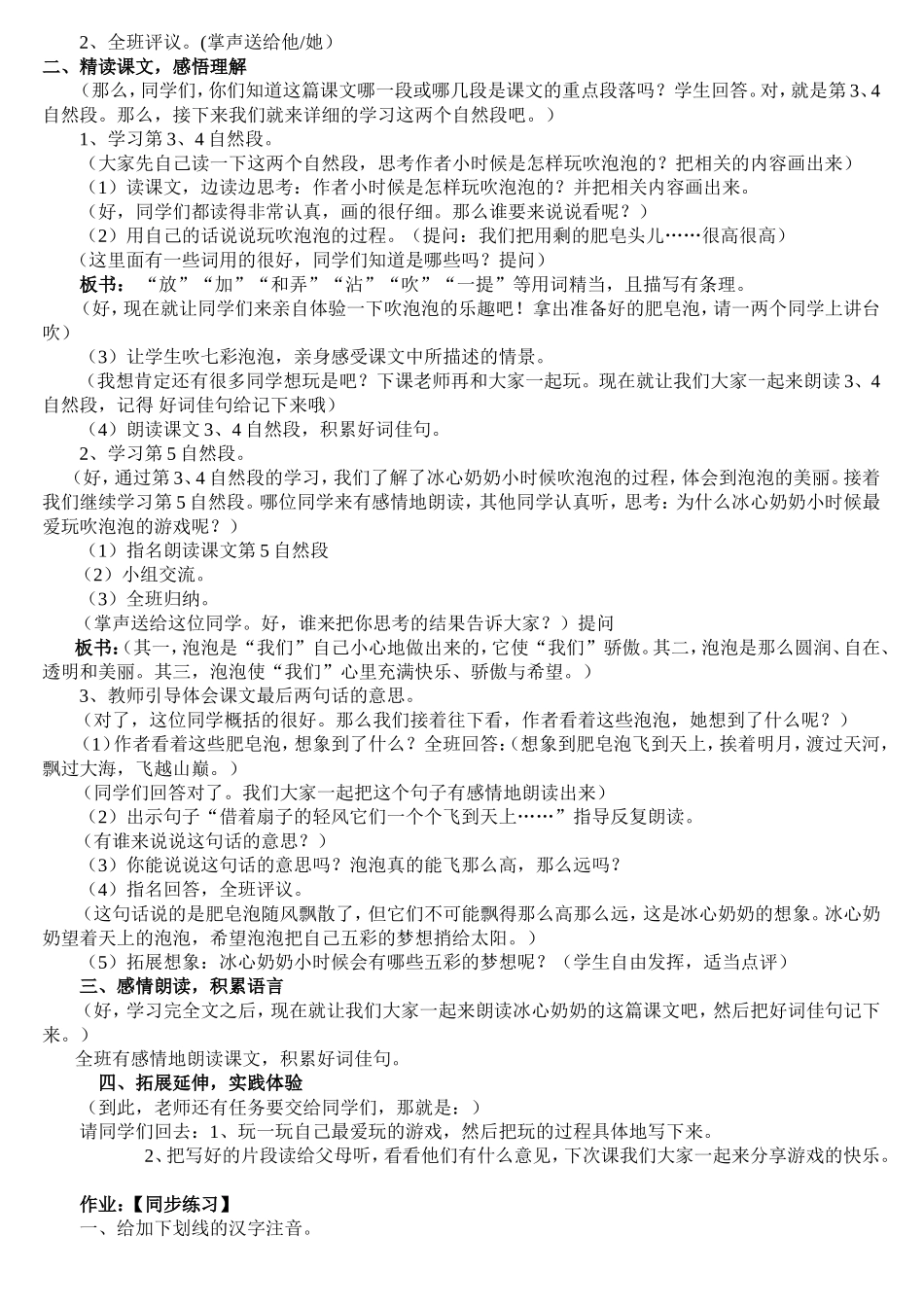 《吹泡泡》教学设计_第2页