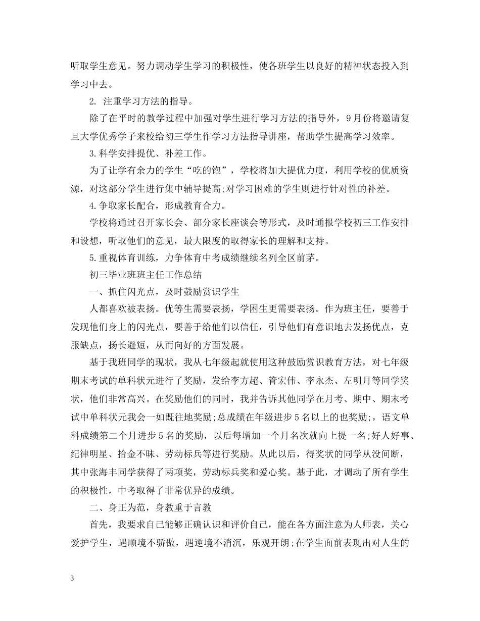初三毕业班班主任工作总结 _第3页