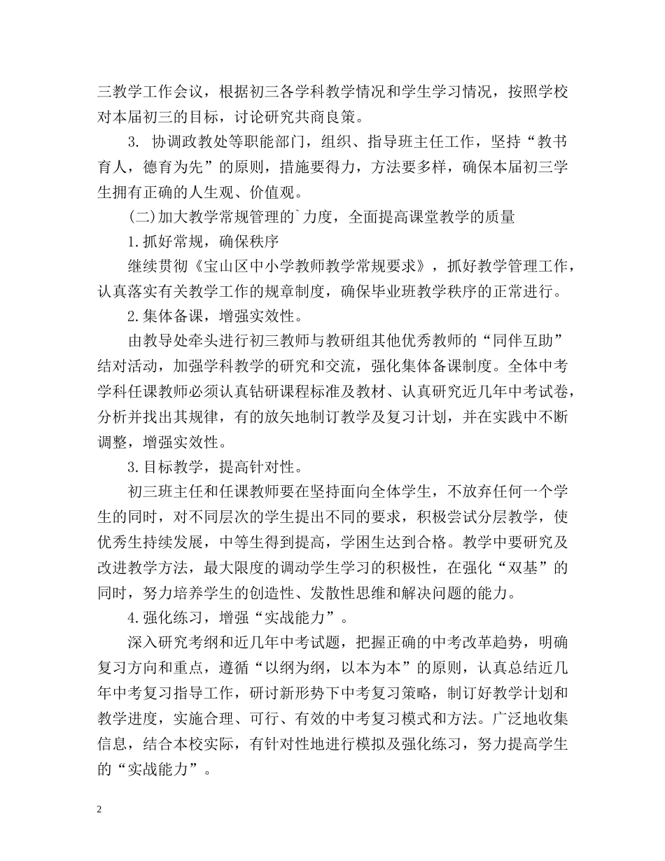 初三毕业班班主任工作计划 _第2页