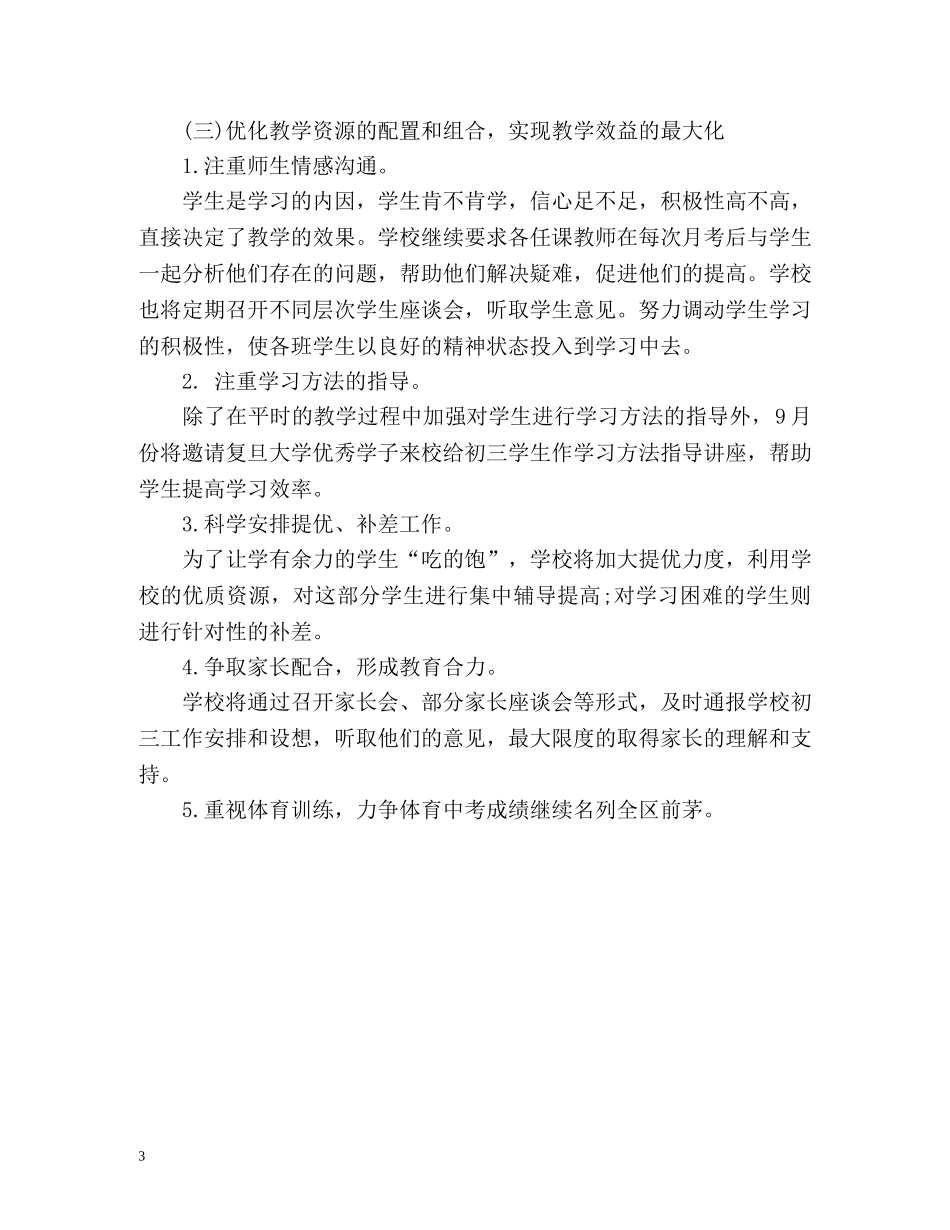 初三毕业班班主任工作计划 _第3页