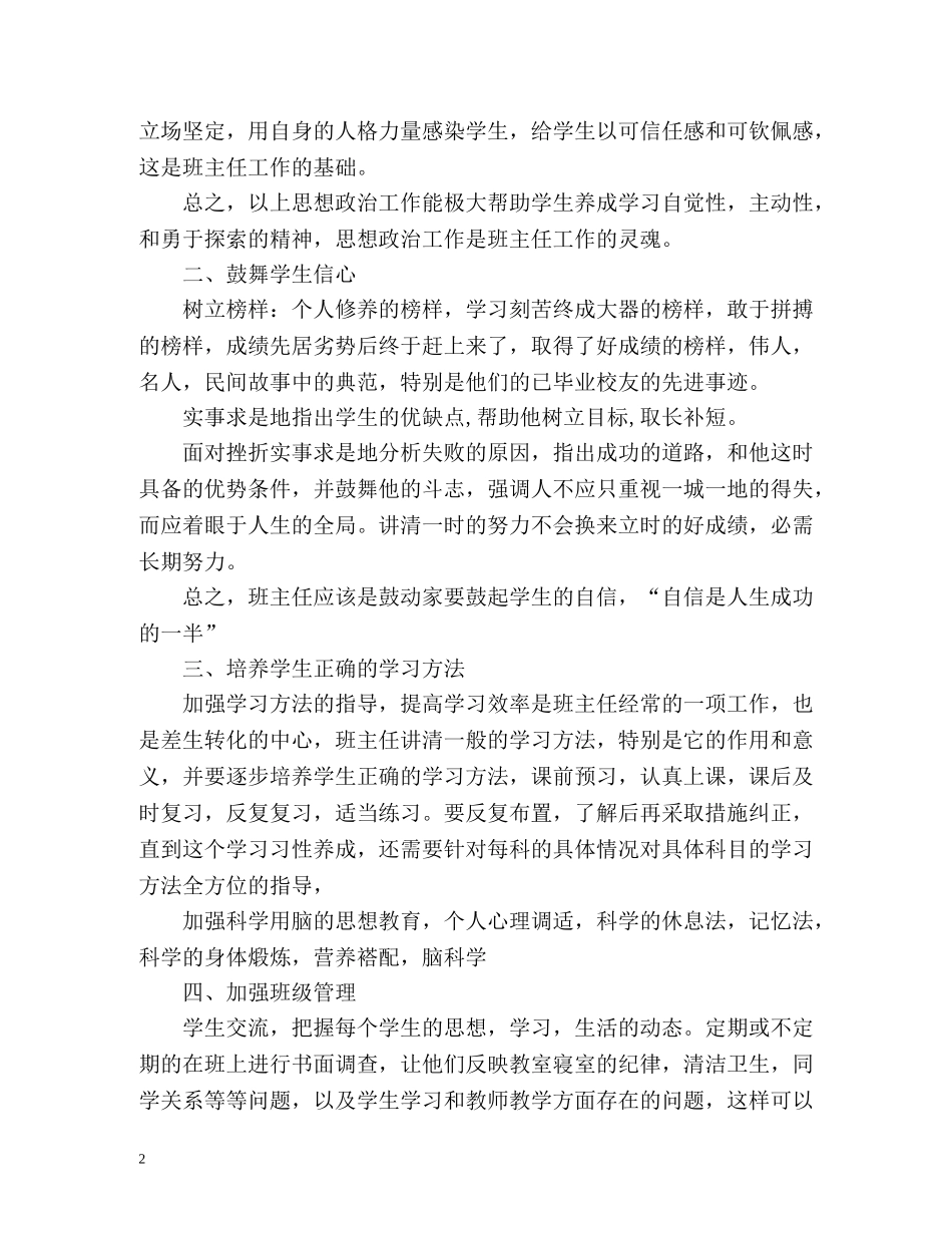初三毕业班班主任的工作计划 _第2页