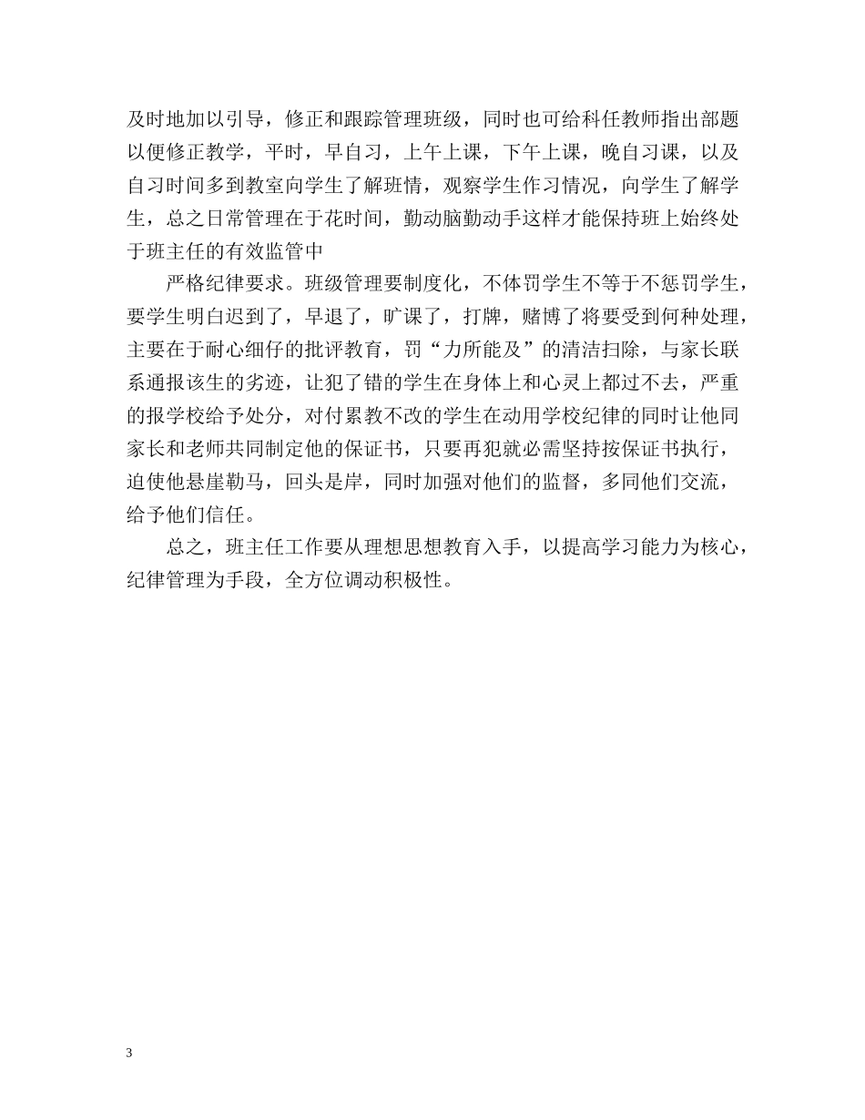 初三毕业班班主任的工作计划 _第3页