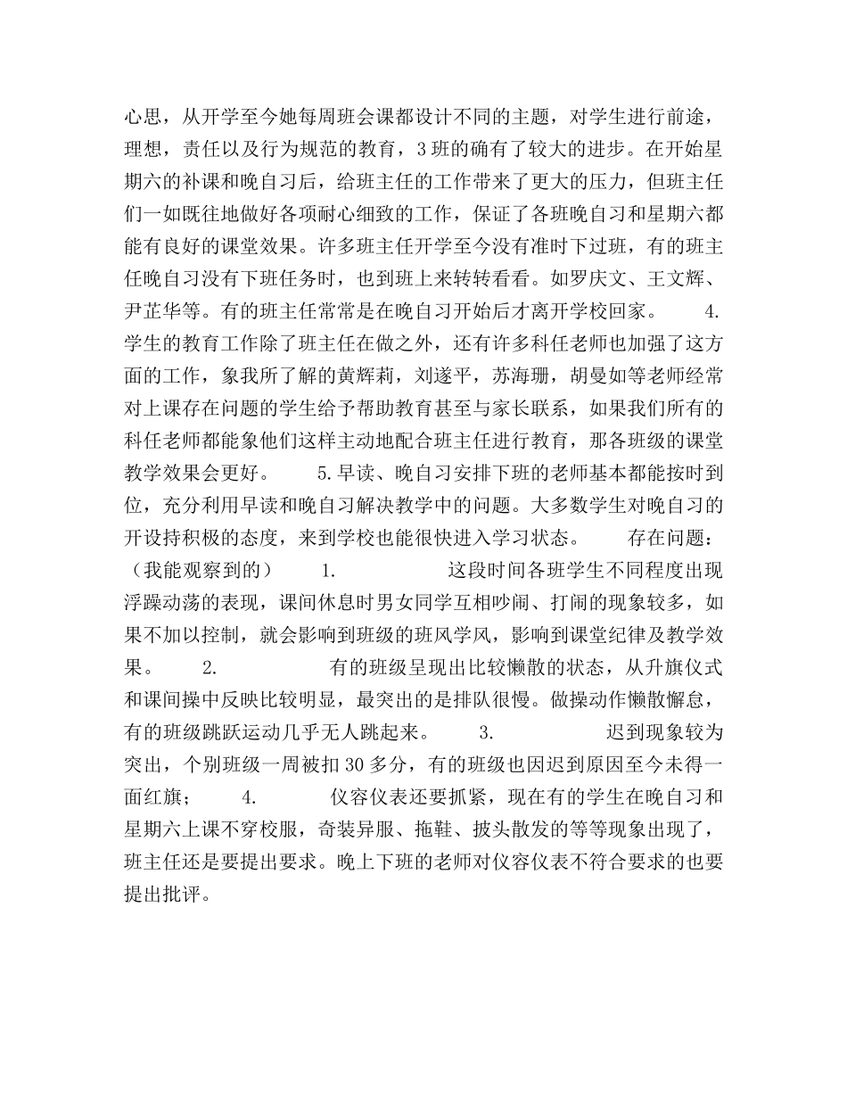 初三毕业班教育教学工作总结 _第2页