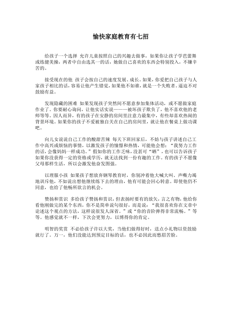 愉快家庭教育有七招_第1页