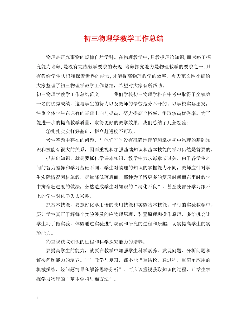 初三物理学教学工作总结 _第1页