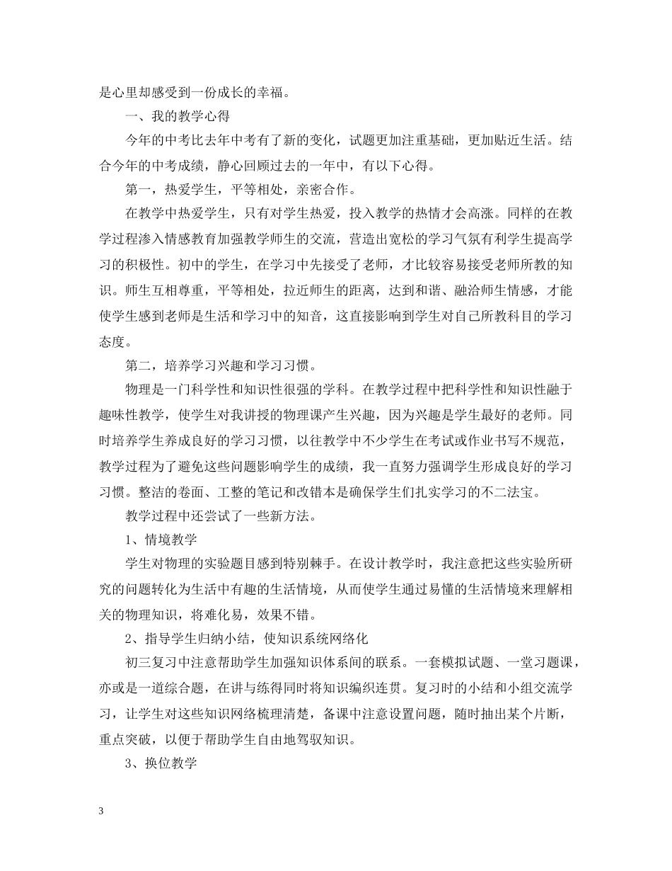 初三物理学教学工作总结 _第3页