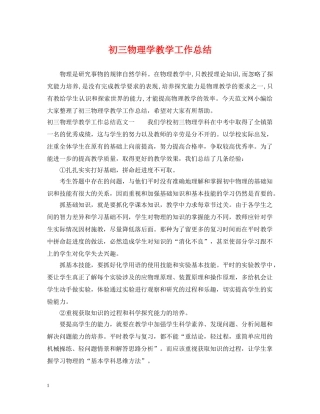 初三物理学教学工作总结 