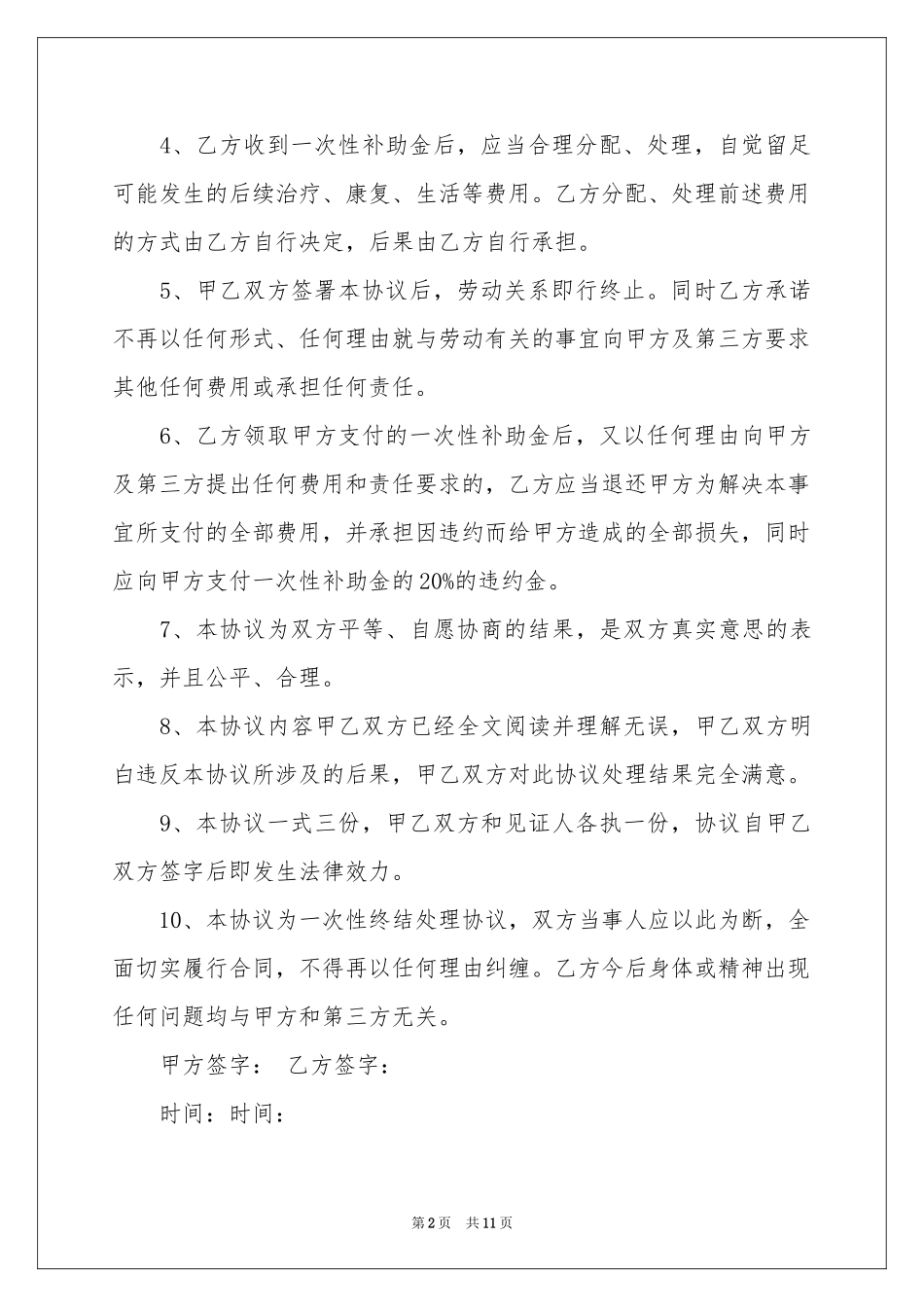 关于工地协议书四篇_第2页