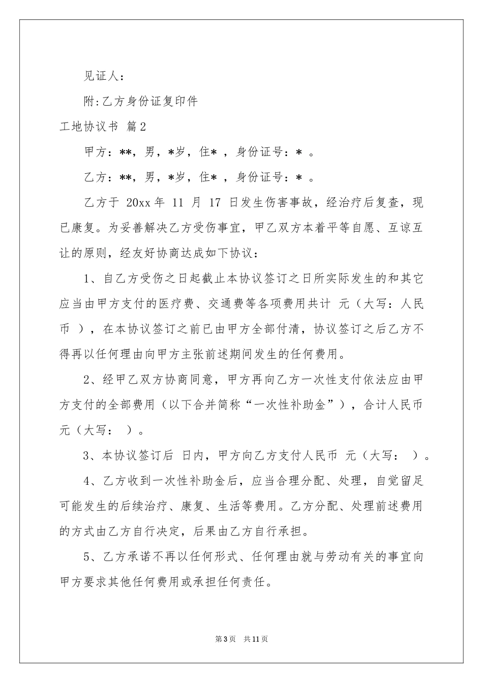 关于工地协议书四篇_第3页