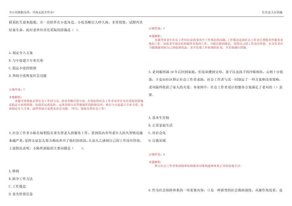 2022-2023年社会工作者《初级社会工作实务》预测试题16(答案解析)_第2页