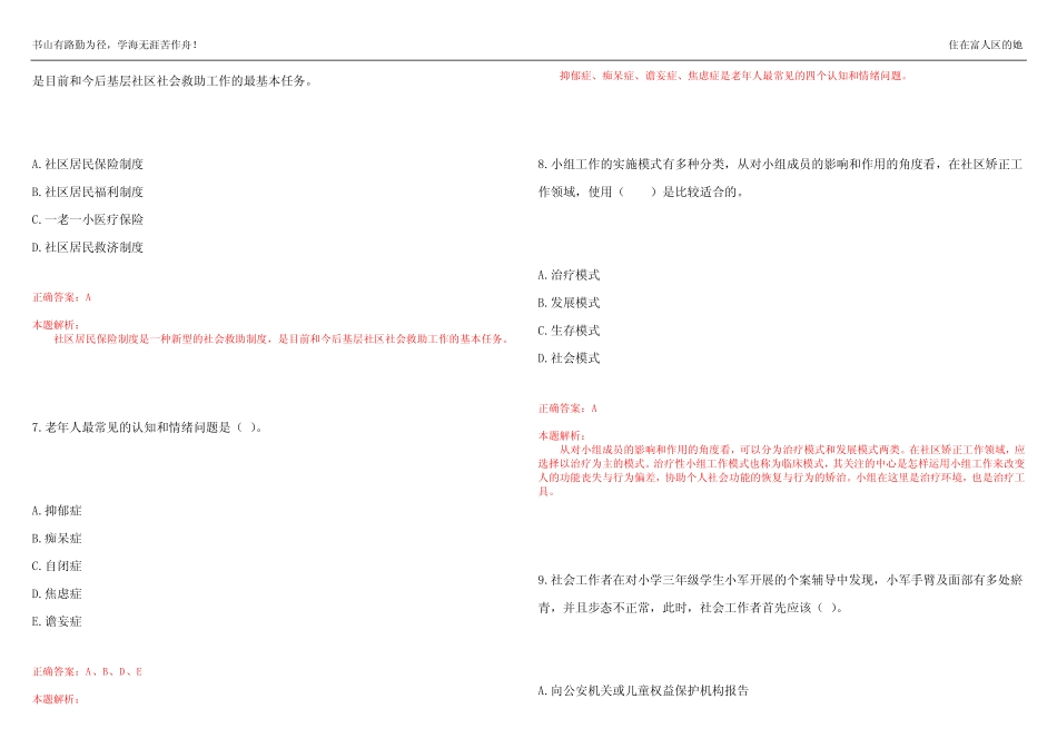 2022-2023年社会工作者《初级社会工作实务》预测试题16(答案解析)_第3页