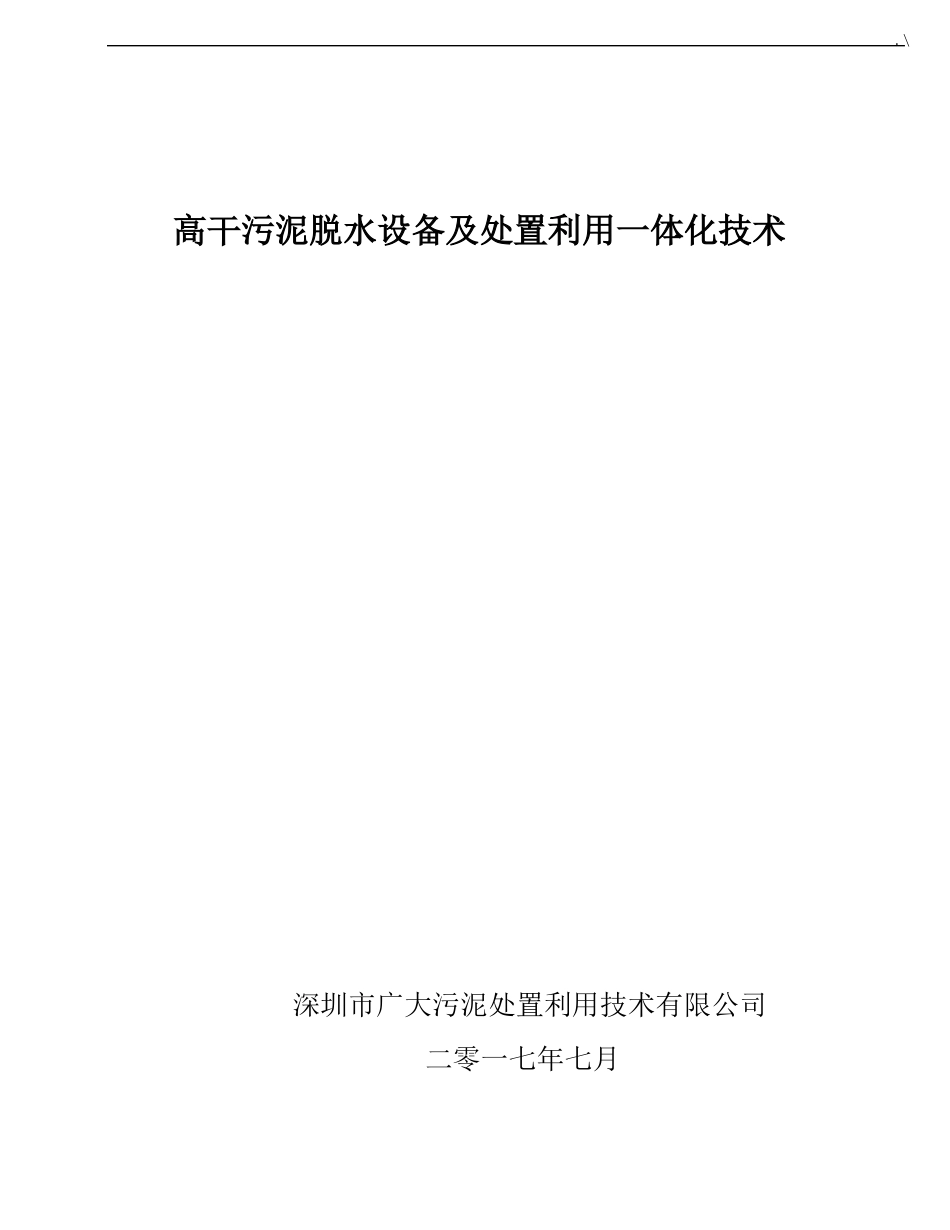 高干污泥脱水设备及其处置一体化方案计划2017年_第1页