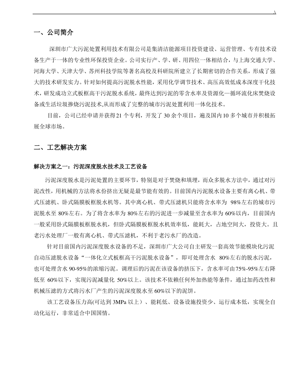 高干污泥脱水设备及其处置一体化方案计划2017年_第3页