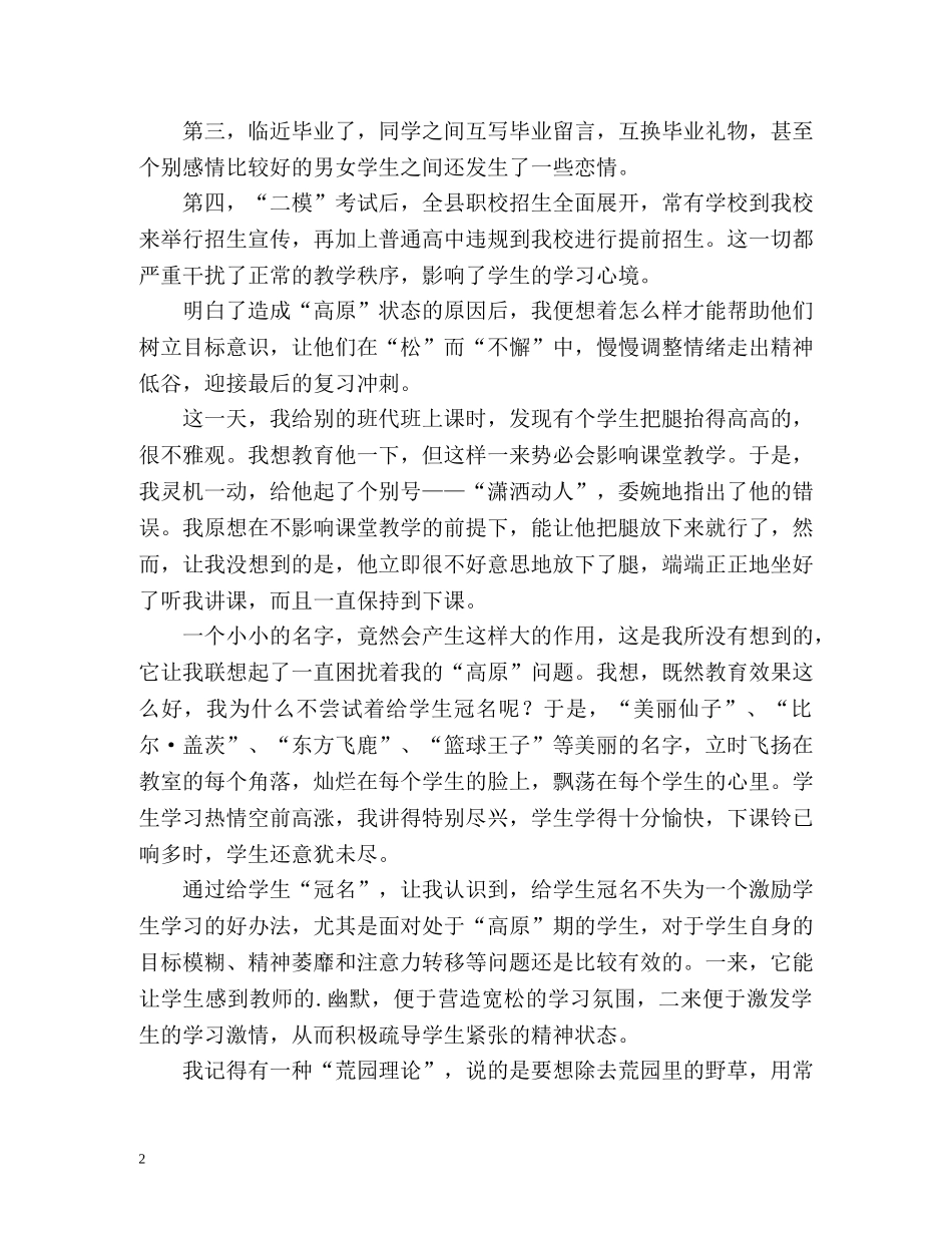 初三毕业班教学经验工作总结 _第2页