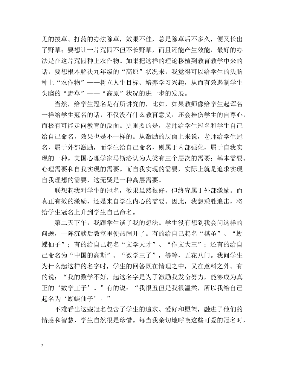 初三毕业班教学经验工作总结 _第3页