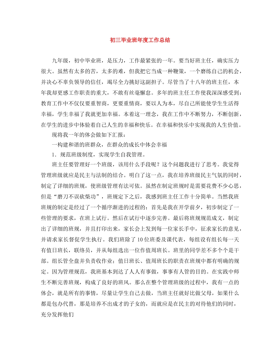 初三毕业班年度工作总结 _第1页
