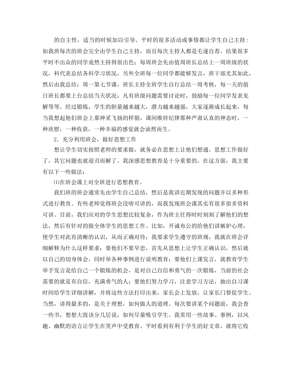 初三毕业班年度工作总结 _第2页