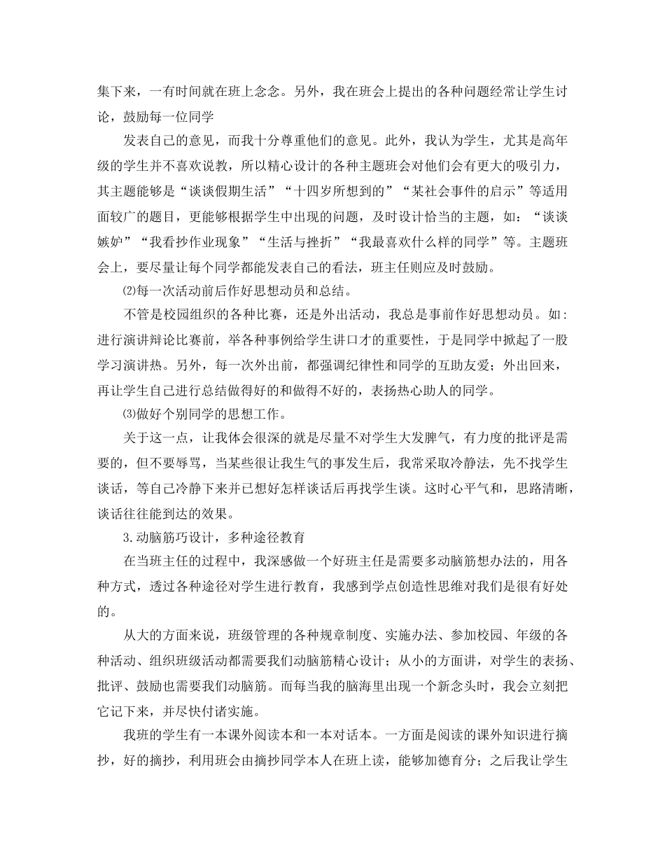 初三毕业班年度工作总结 _第3页