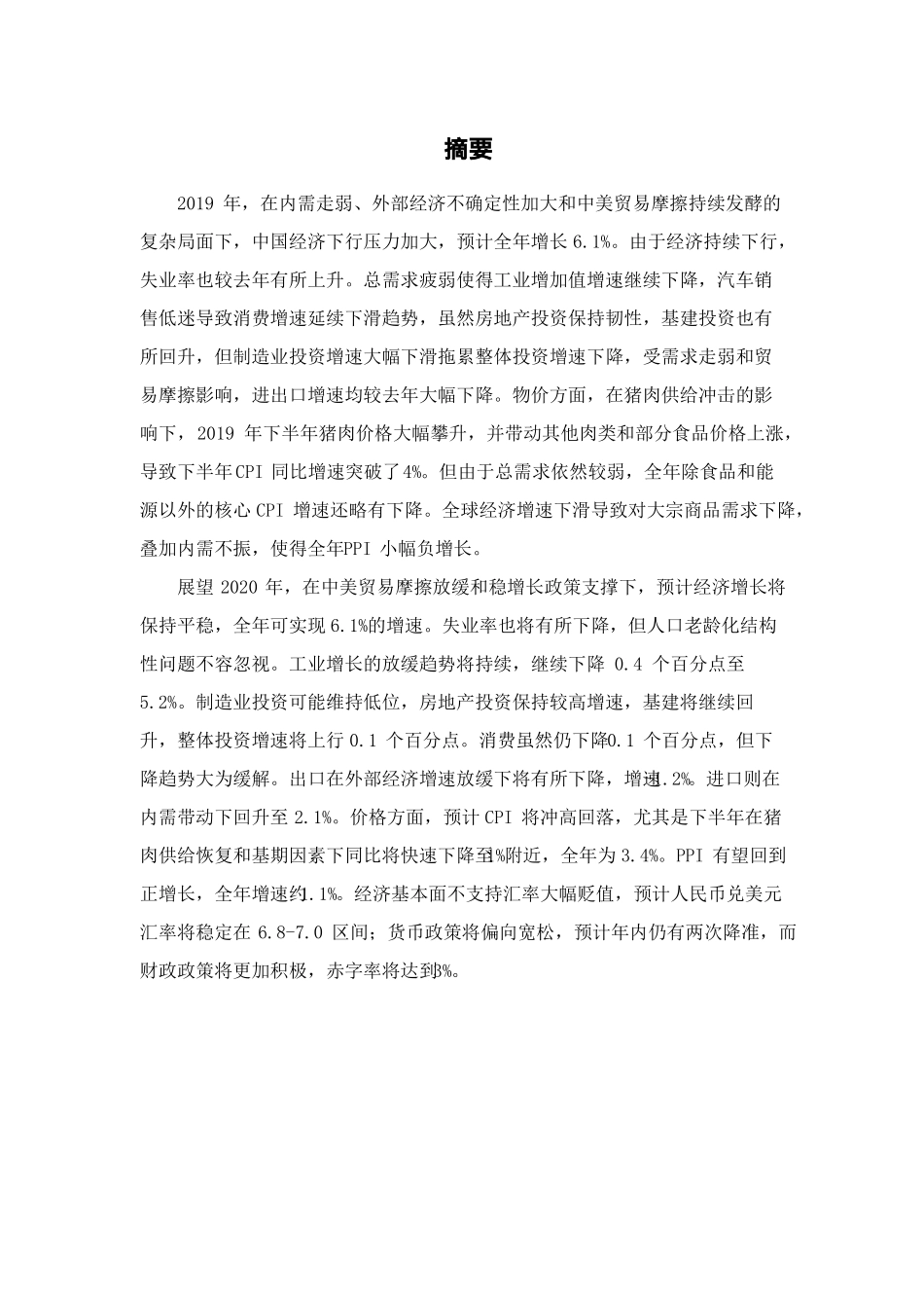 2019-2020中国宏观经济形势分析报告_第2页