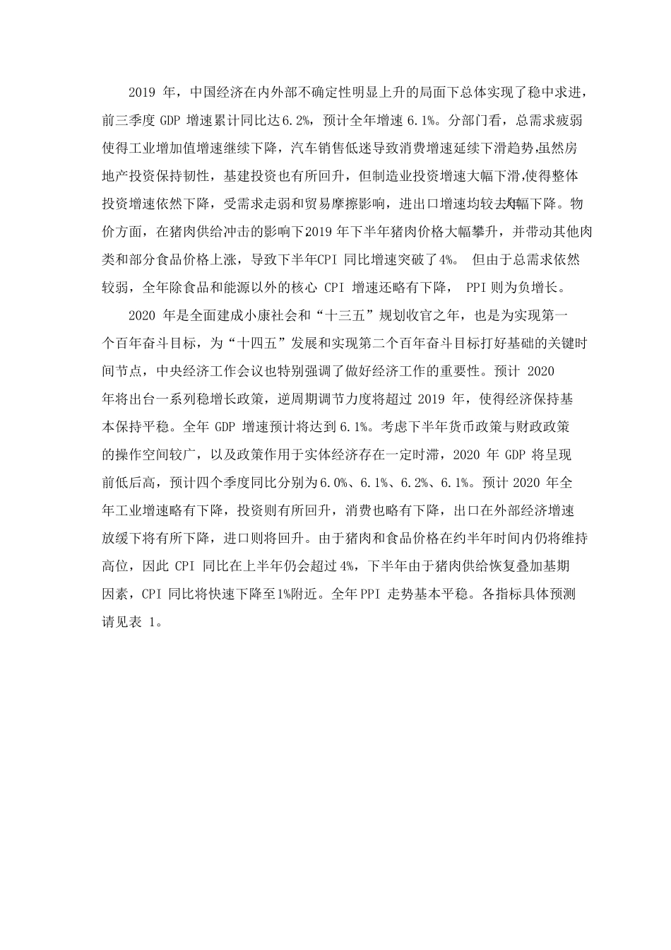 2019-2020中国宏观经济形势分析报告_第3页