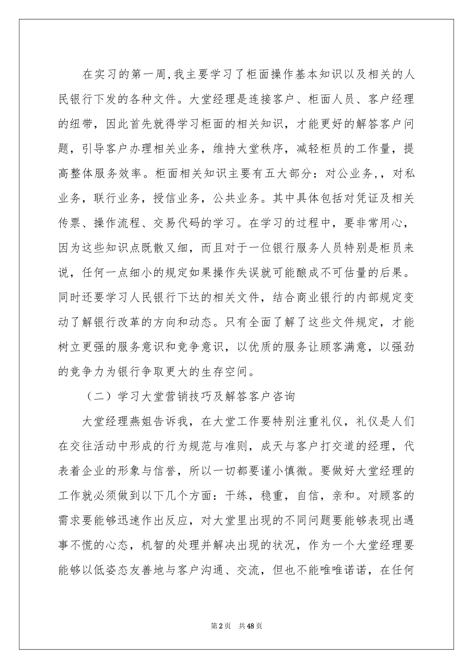 关于工商实习报告汇总九篇_第2页