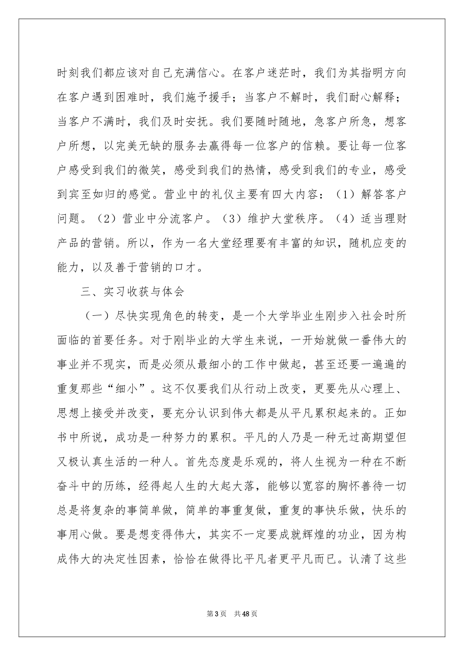 关于工商实习报告汇总九篇_第3页