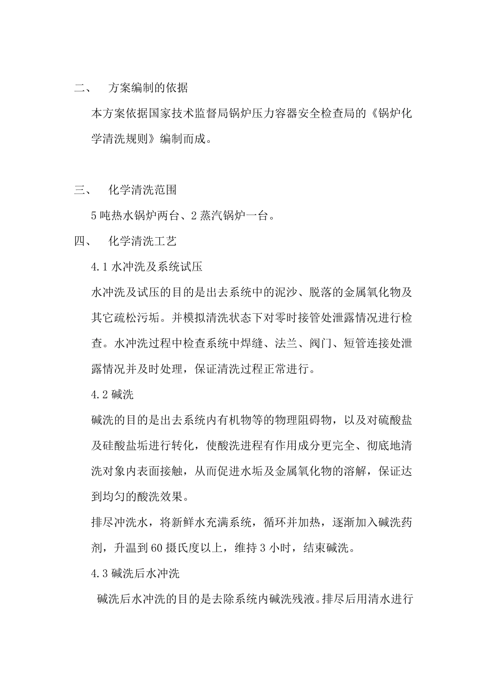 锅炉清洗方案_第2页