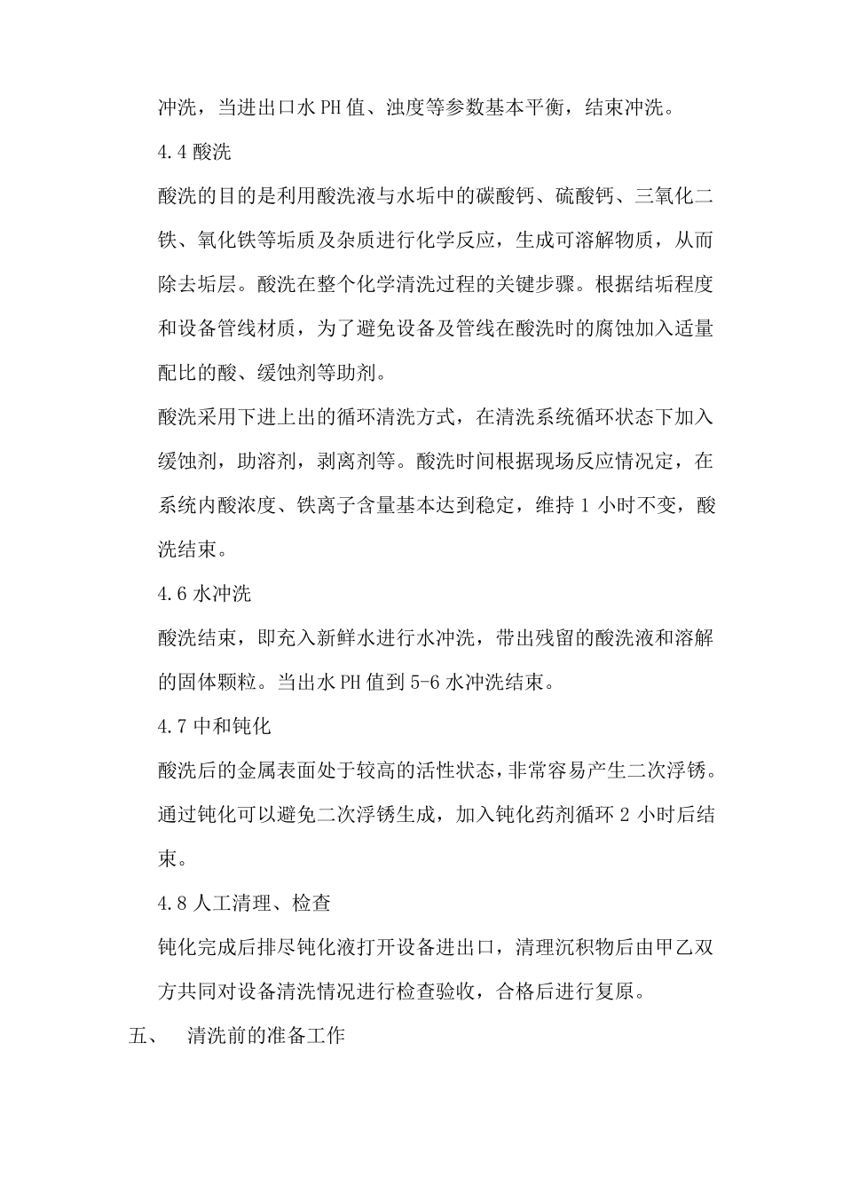 锅炉清洗方案_第3页