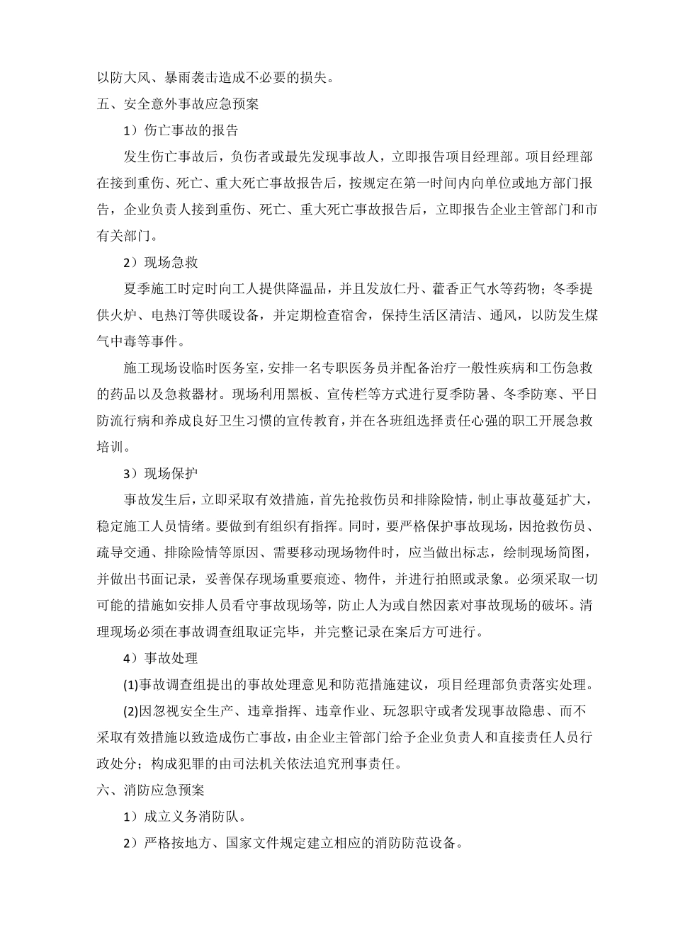 项目应急预案与响应措施_第3页