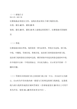 标准足球场尺寸5人7人11人   尺寸及图纸
