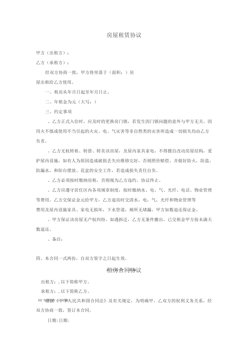 房屋租赁协议多个模板_第1页