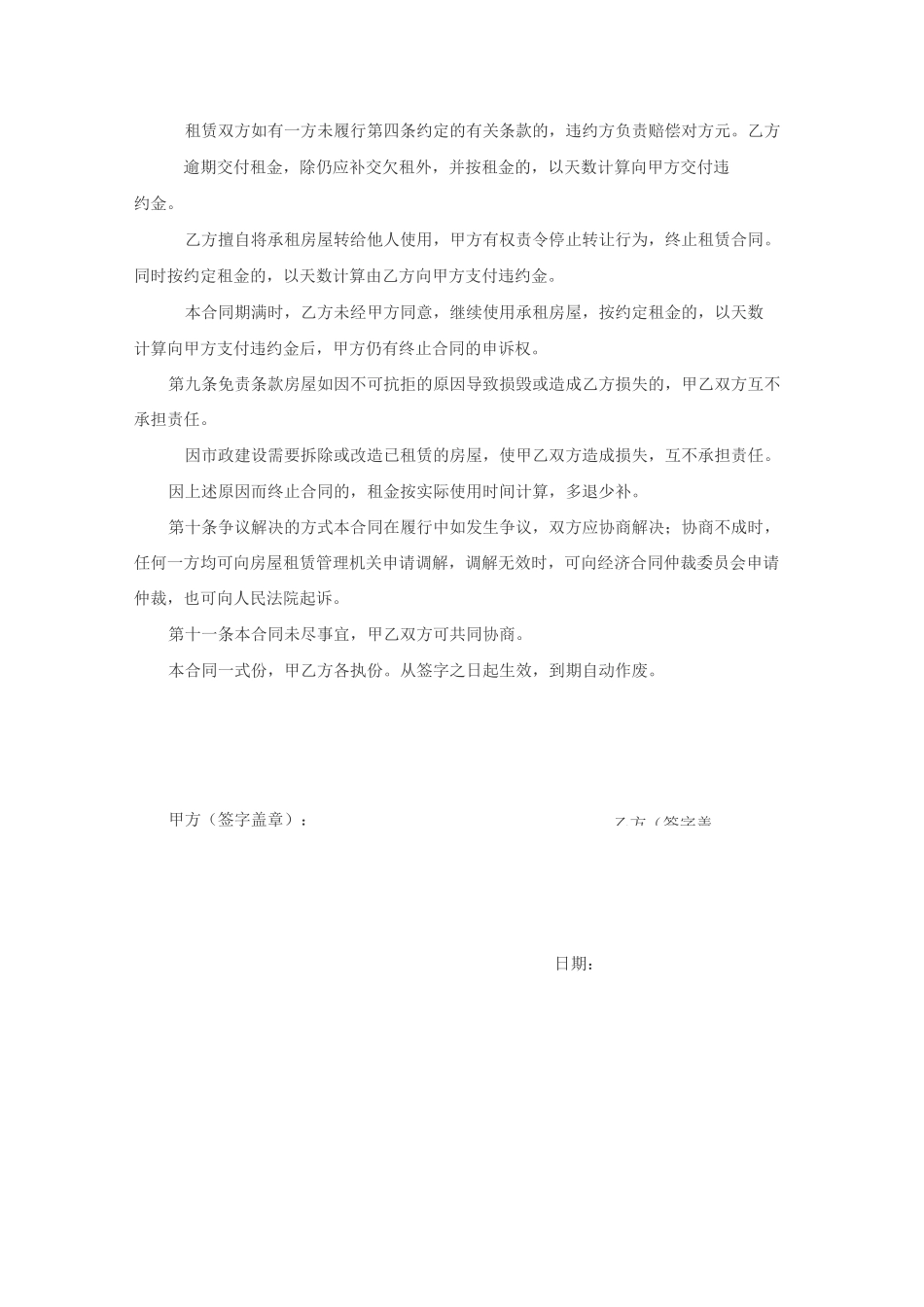 房屋租赁协议多个模板_第3页