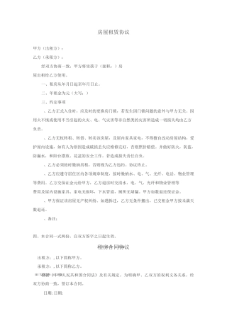房屋租赁协议多个模板