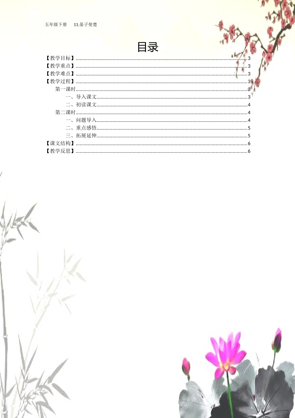 晏子使楚--五年级下册_第2页