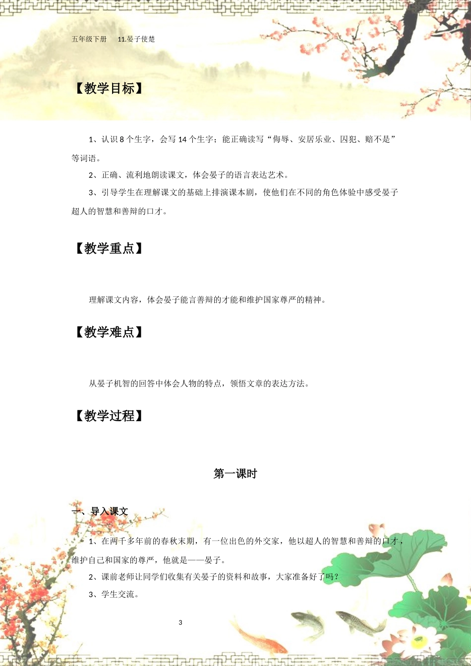 晏子使楚--五年级下册_第3页