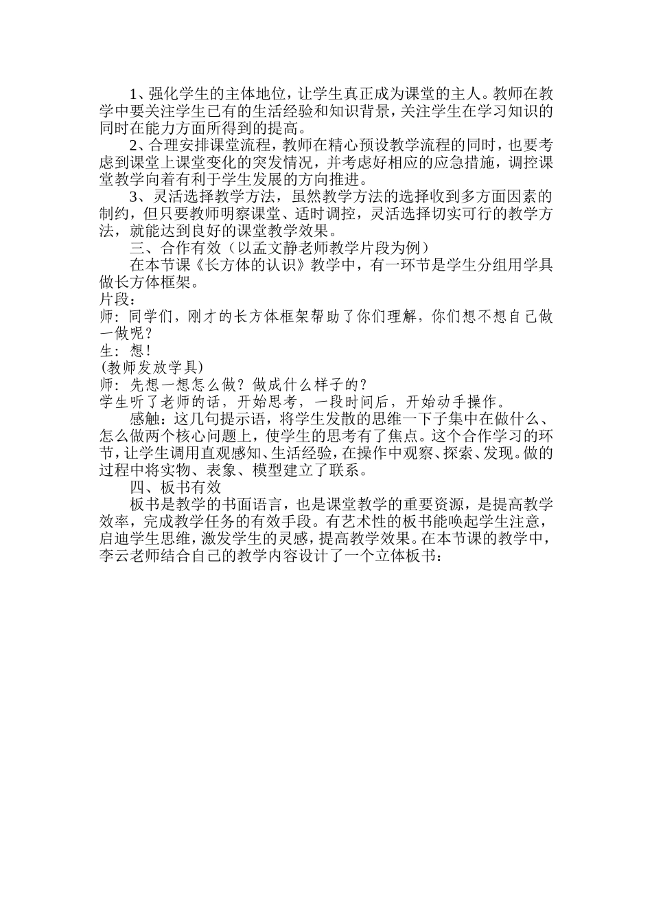 同课异构说有效_第2页