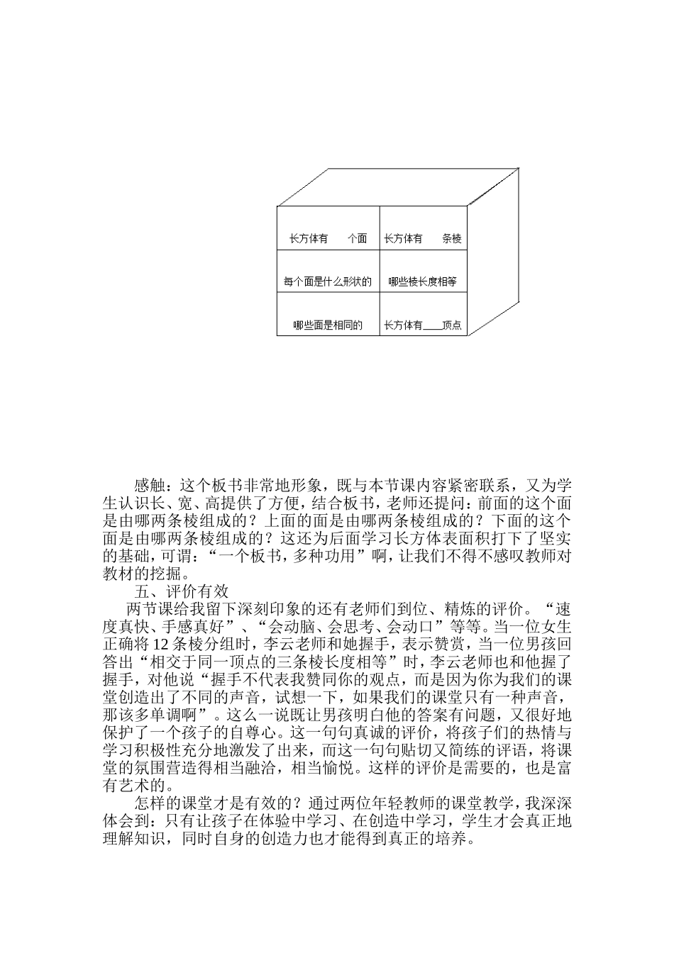 同课异构说有效_第3页