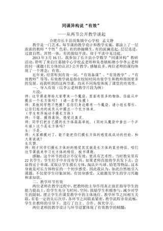 同课异构说有效