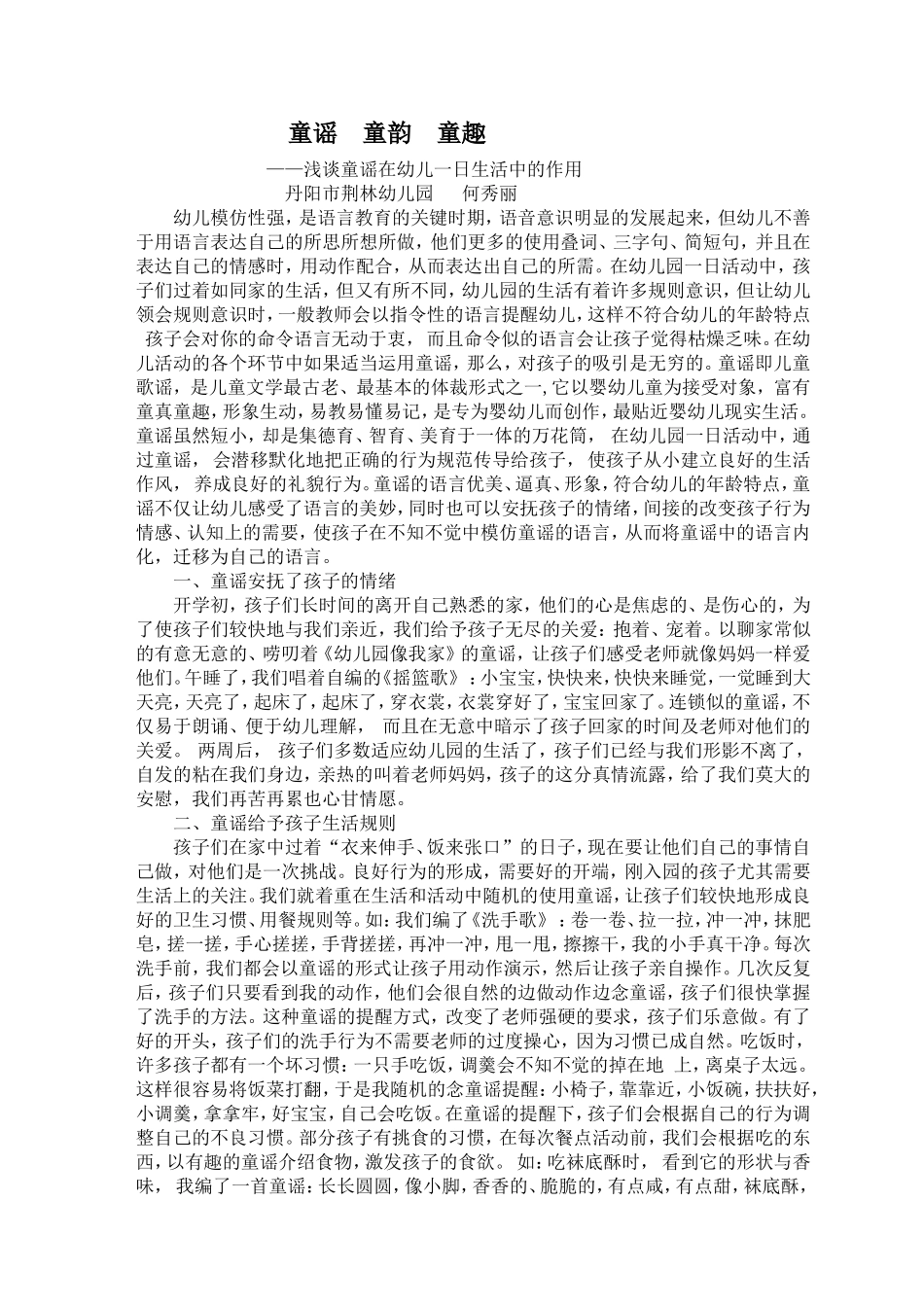 童谣童韵童趣_第1页