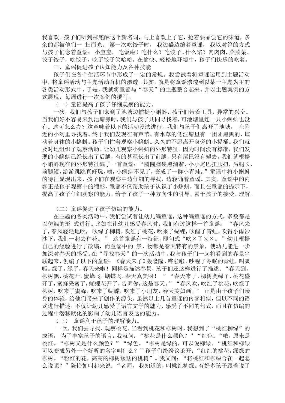 童谣童韵童趣_第2页