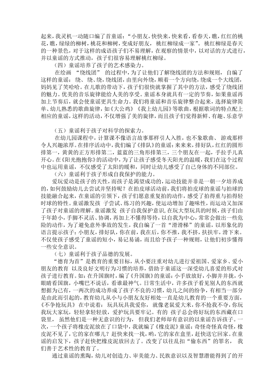 童谣童韵童趣_第3页