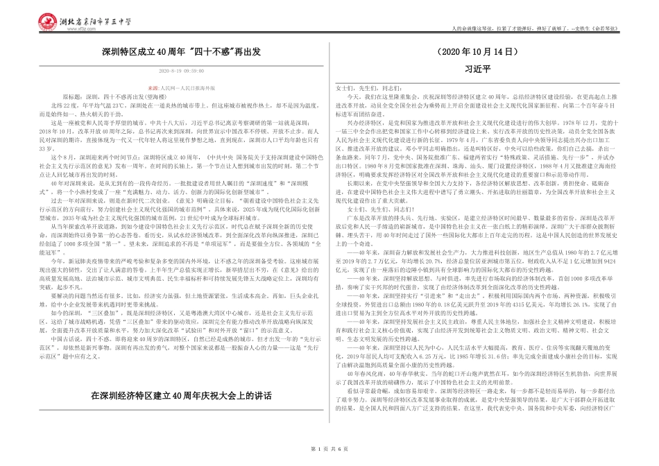深圳特区成立40周年专题素材_第1页