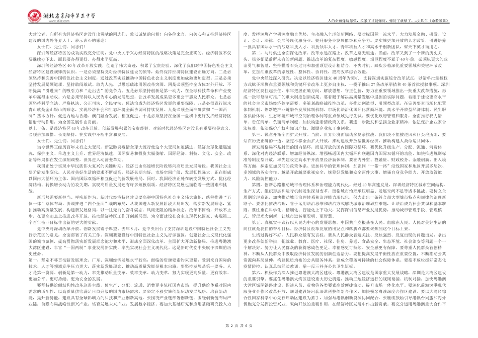 深圳特区成立40周年专题素材_第2页