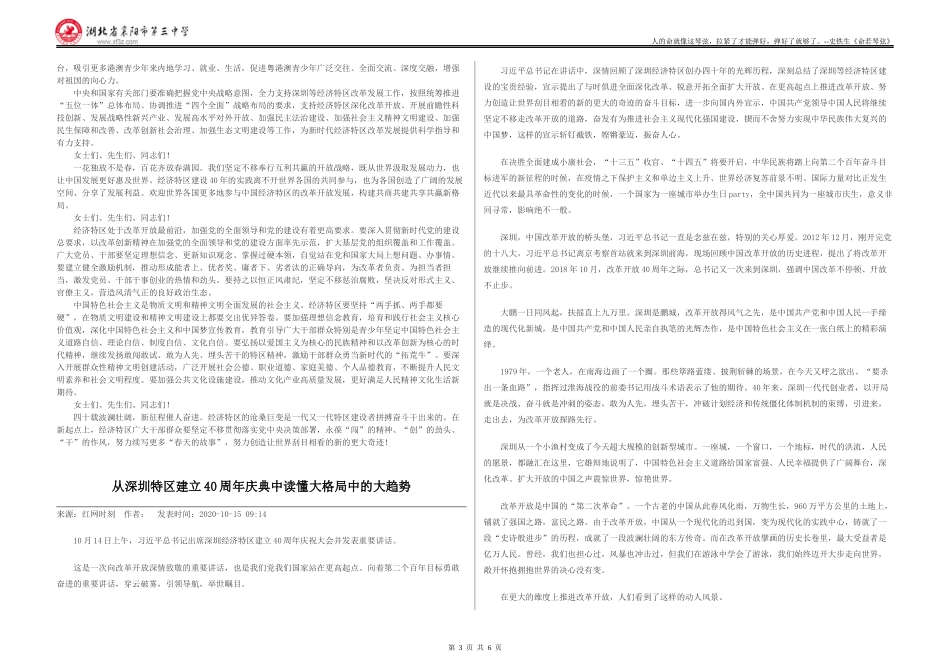 深圳特区成立40周年专题素材_第3页