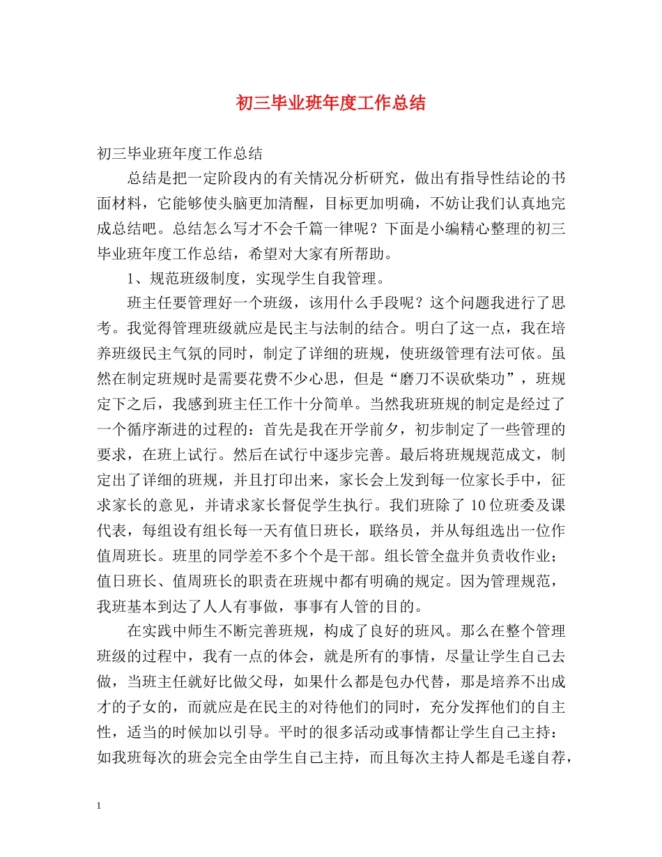 初三毕业班年度工作总结 (2) _第1页