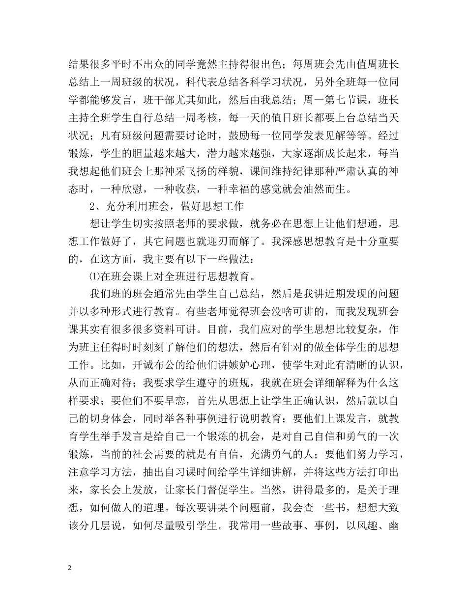 初三毕业班年度工作总结 (2) _第2页