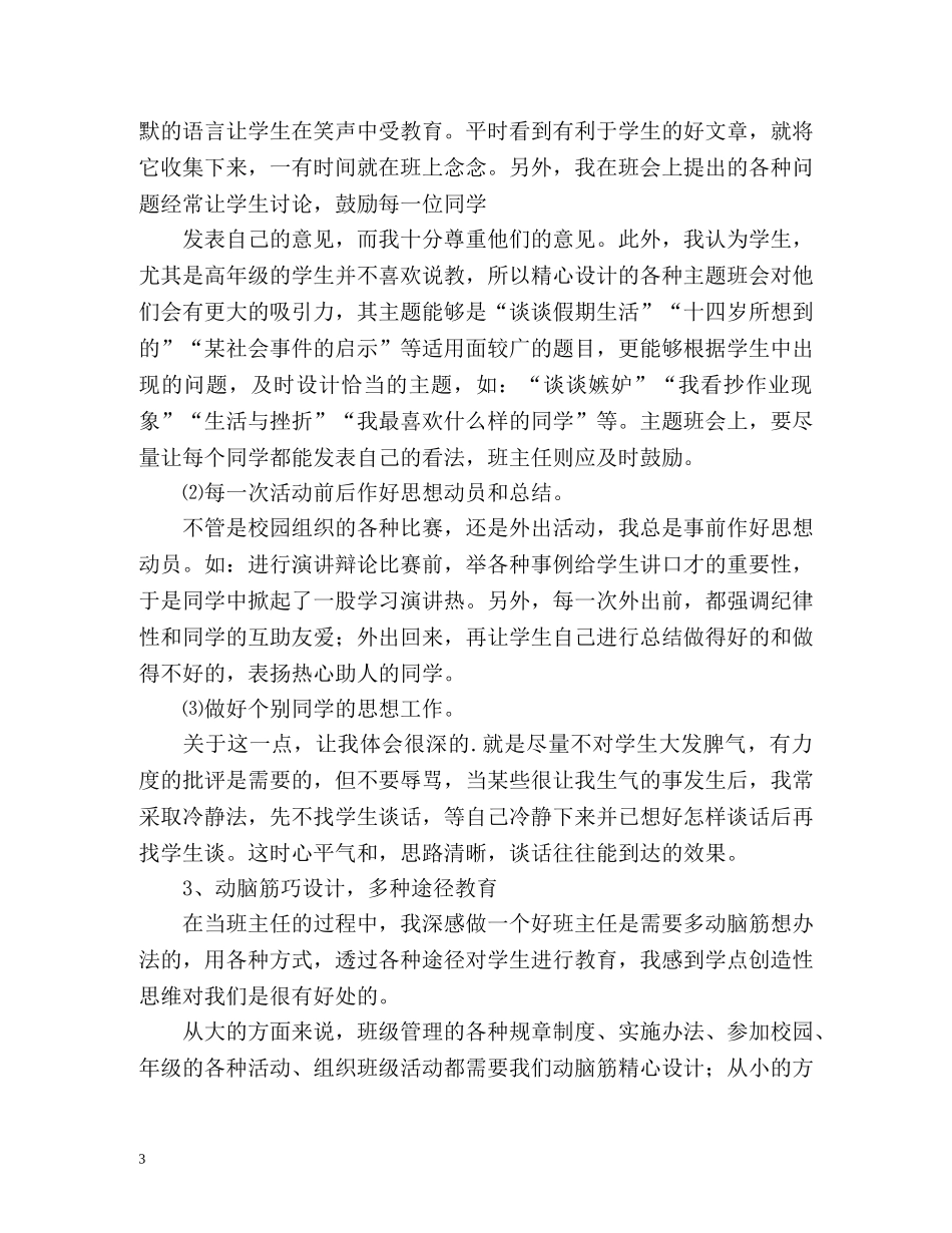 初三毕业班年度工作总结 (2) _第3页