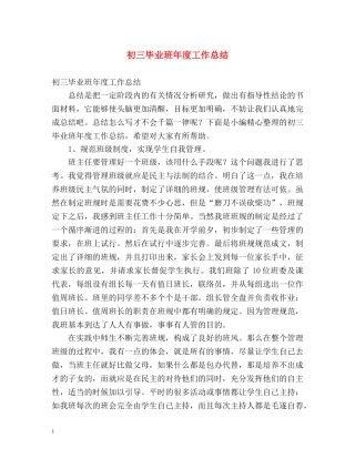 初三毕业班年度工作总结 (2) 